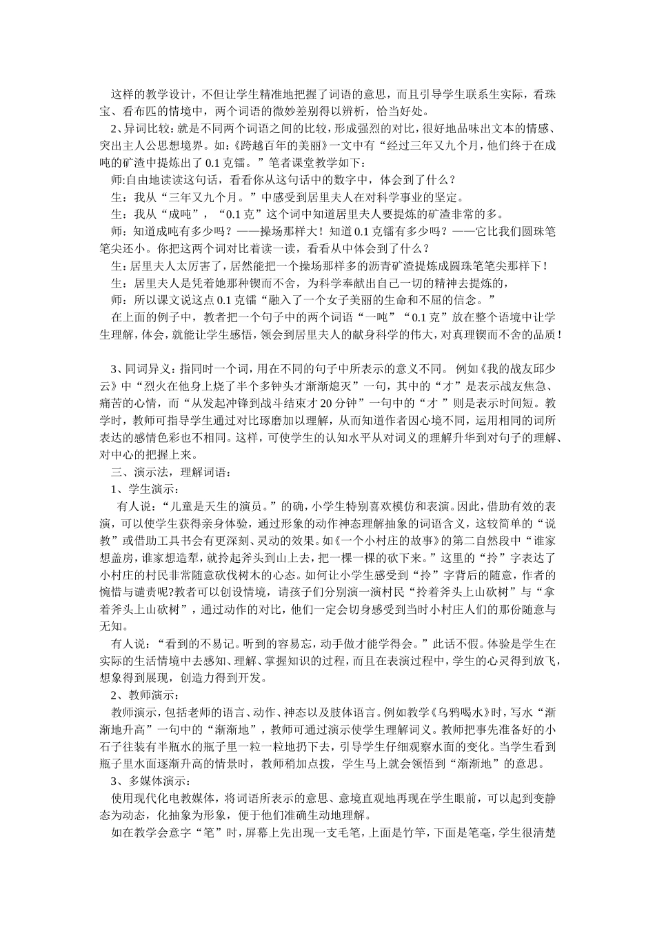 词语教学技巧_第2页