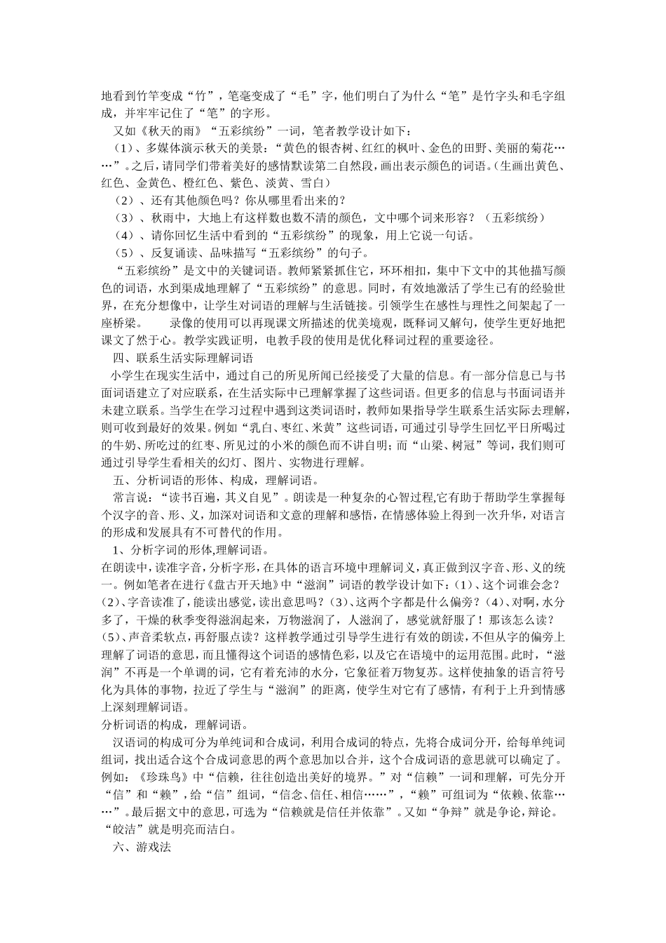 词语教学技巧_第3页