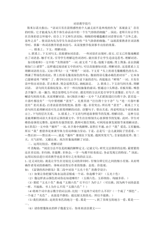 词语教学技巧