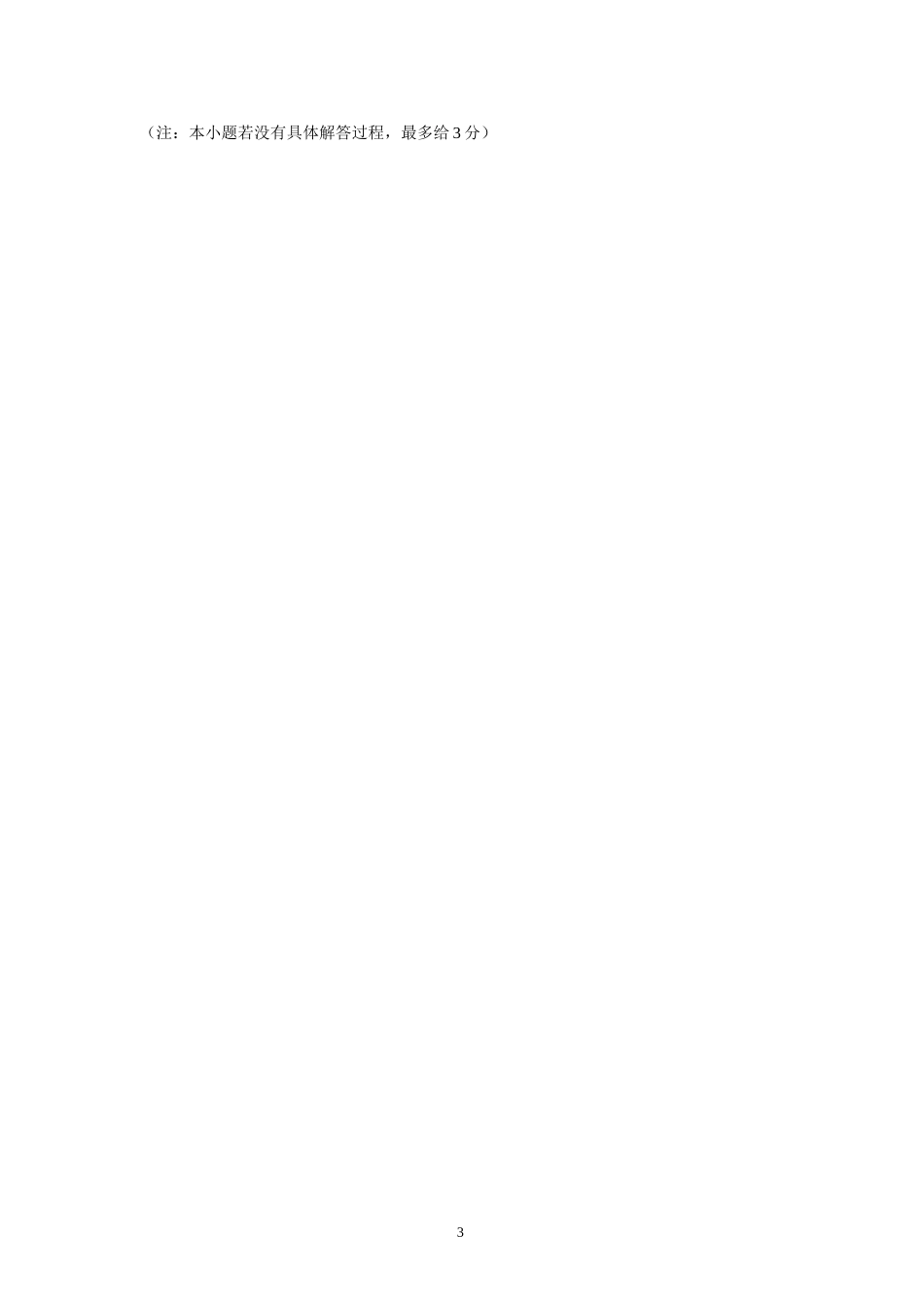 2011-2012学年第二学期七年级数学期中素质检测_参考答案_第3页