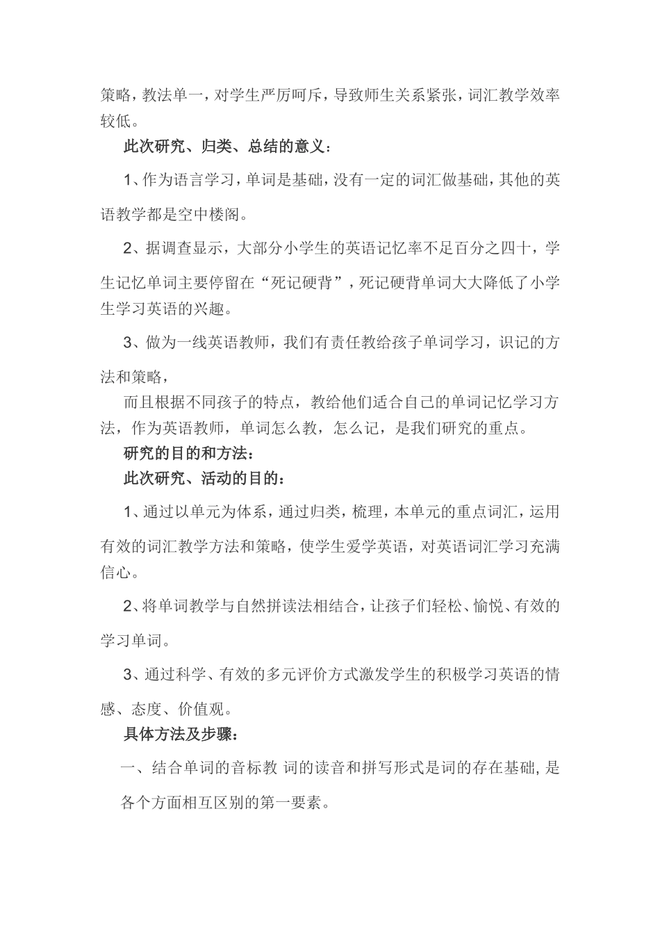 高春梅-词汇教学实施方案_第2页