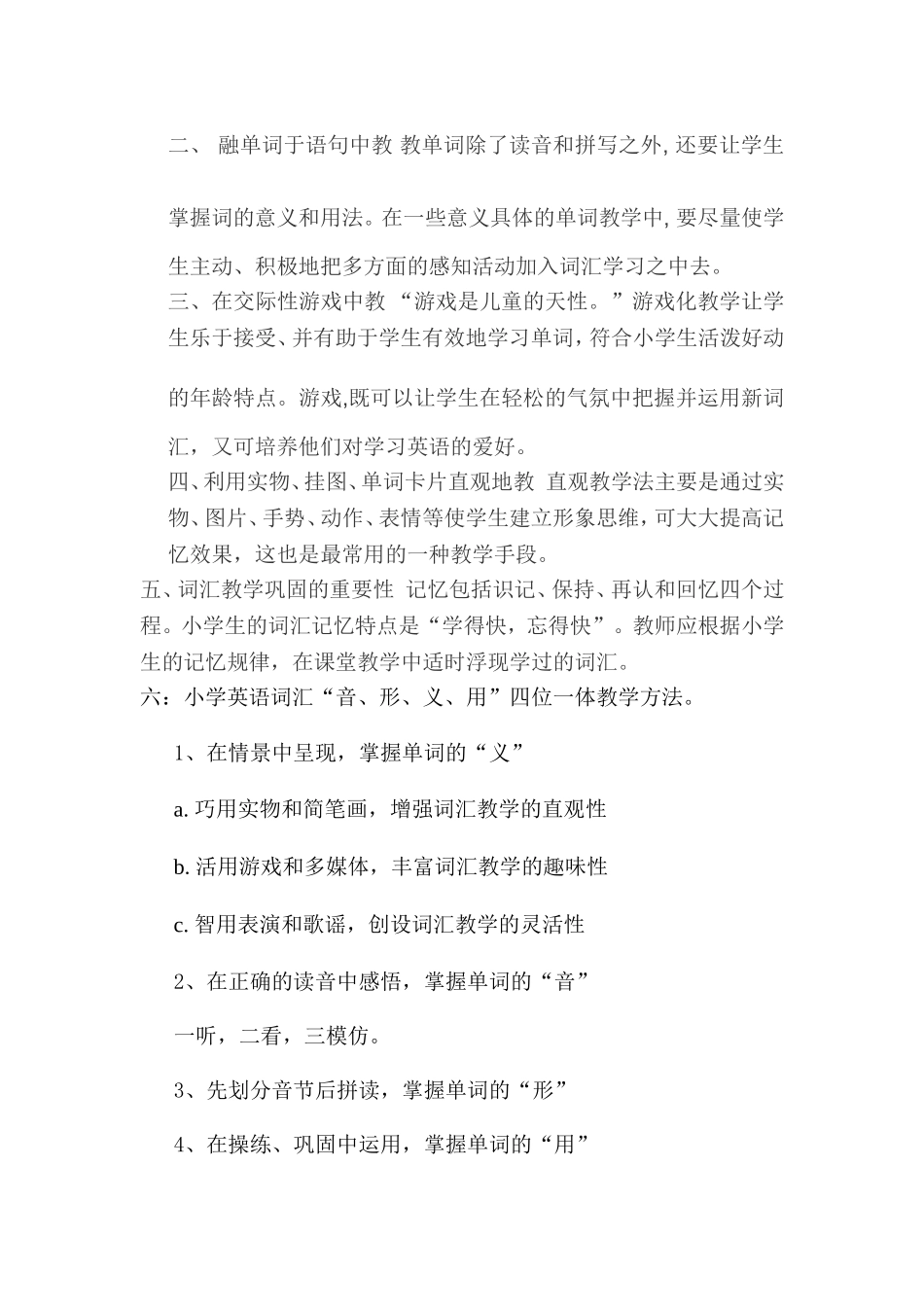 高春梅-词汇教学实施方案_第3页