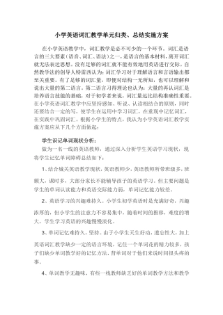 高春梅-词汇教学实施方案