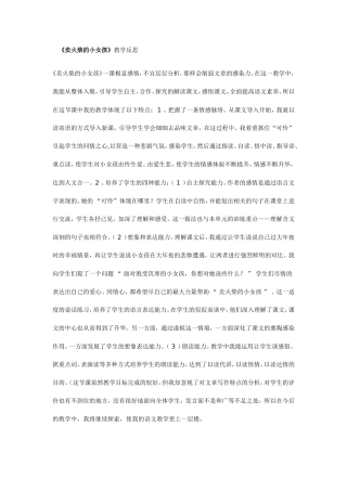 卖火柴的小女孩 (2)