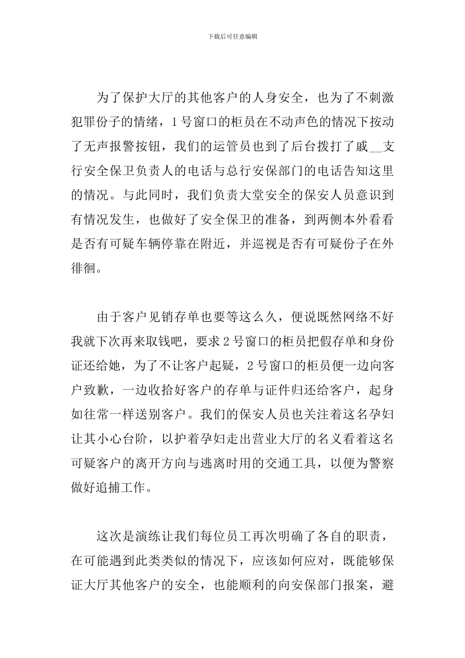 关于预防网络诈骗心得体会2024年5篇_第2页