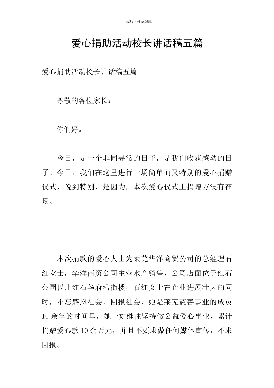 爱心捐助活动校长讲话稿五篇_第1页