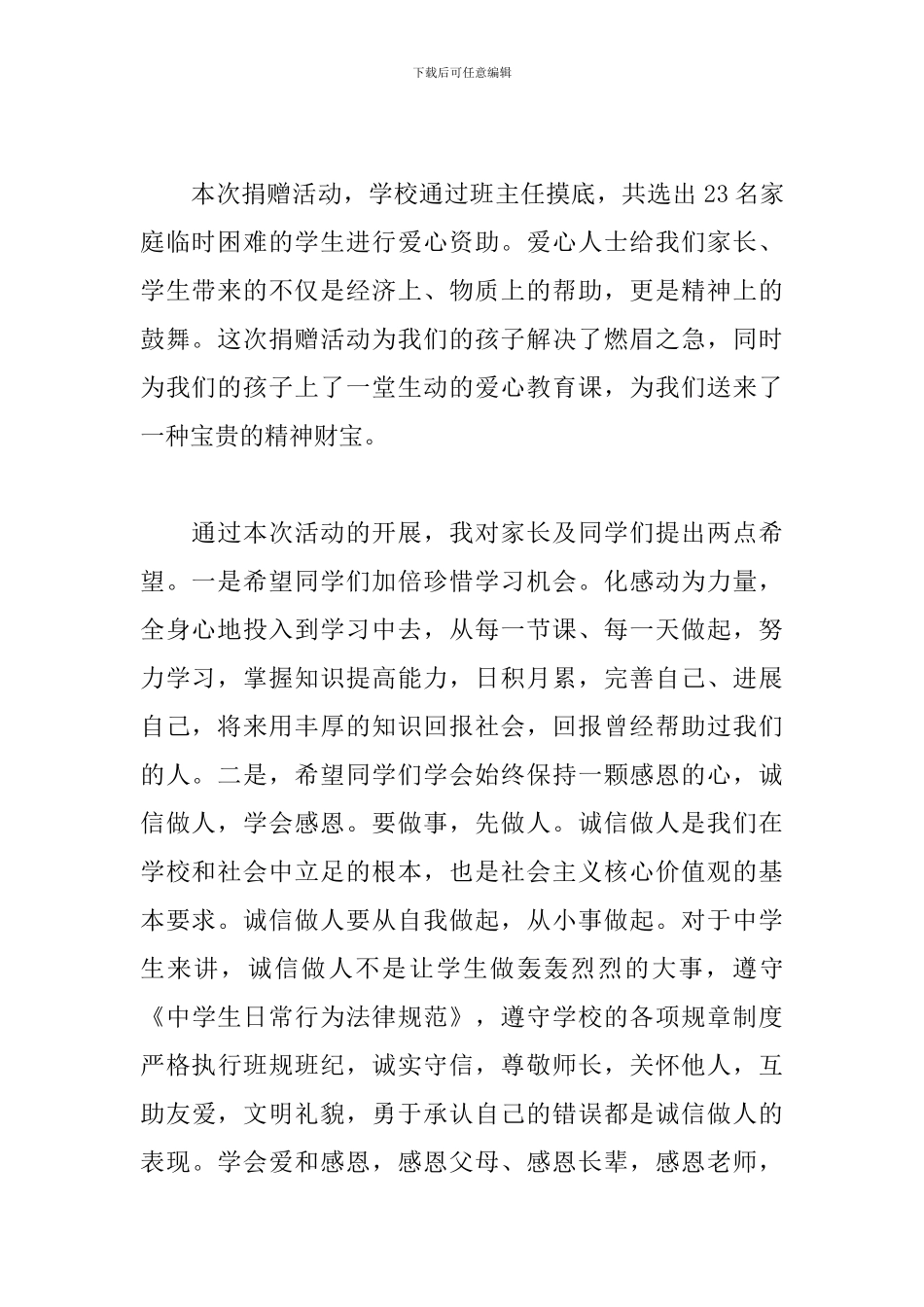 爱心捐助活动校长讲话稿五篇_第2页