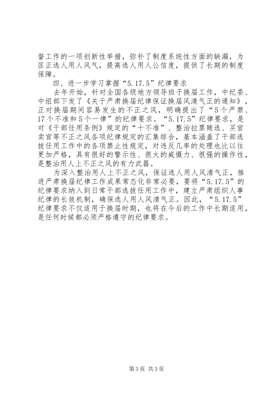 干部选拔任用及监督管理政策法规学习体会_第3页