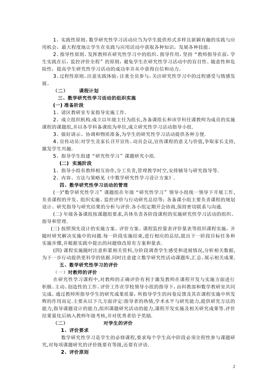 “数学在生活中的运用“研究性学习实施方案_第2页