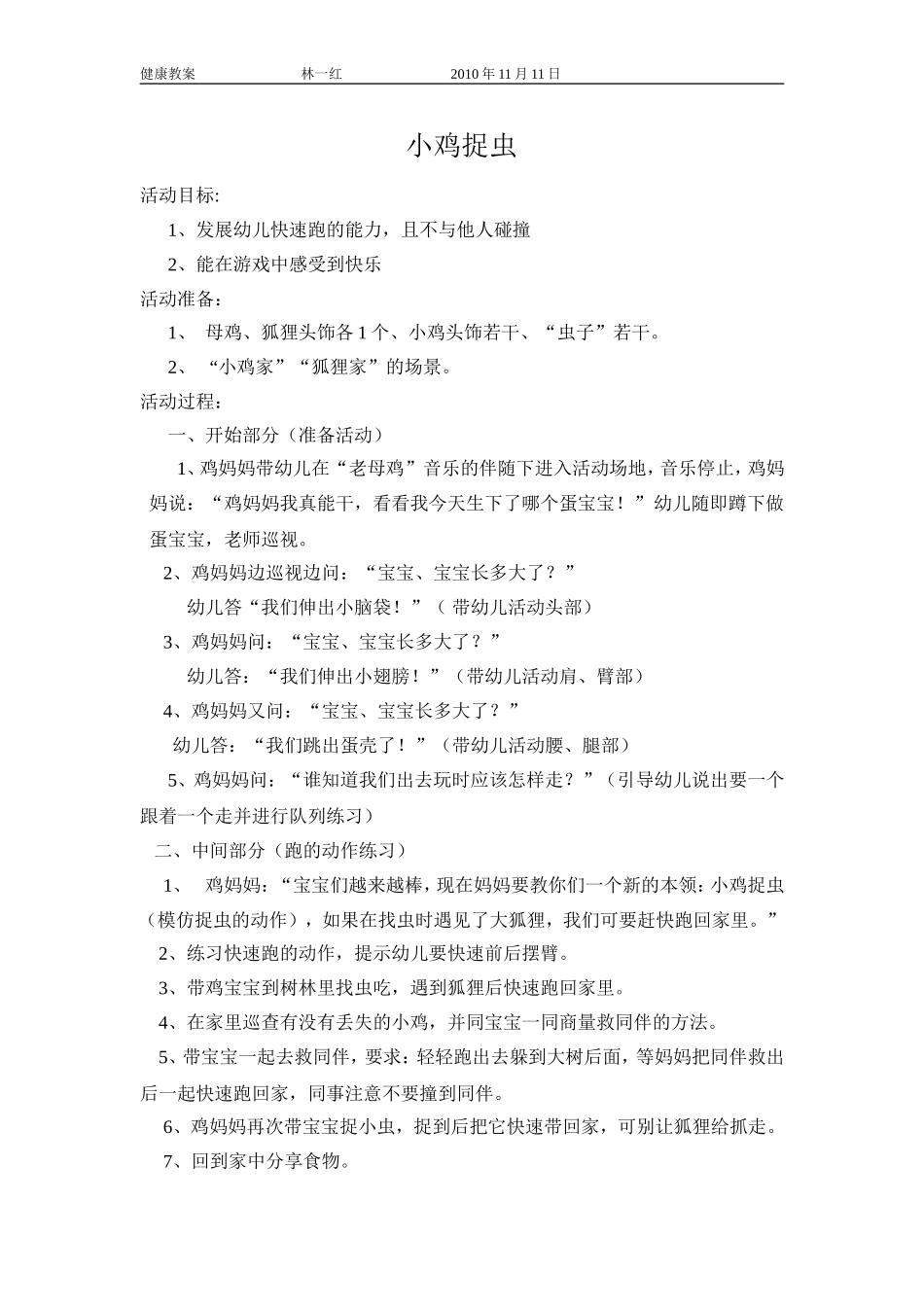 一红健康教案11月_第1页