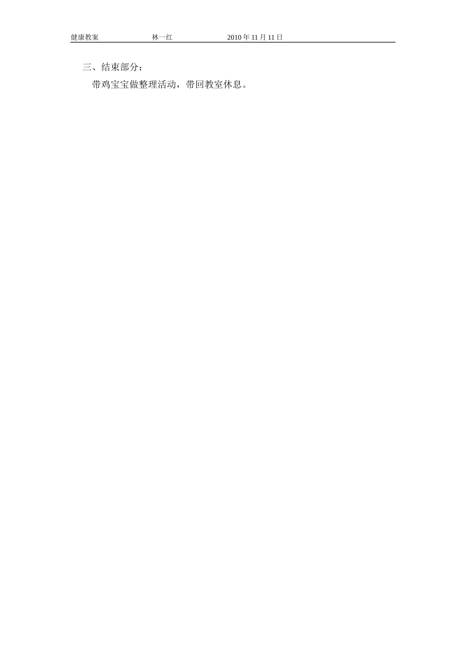 一红健康教案11月_第2页