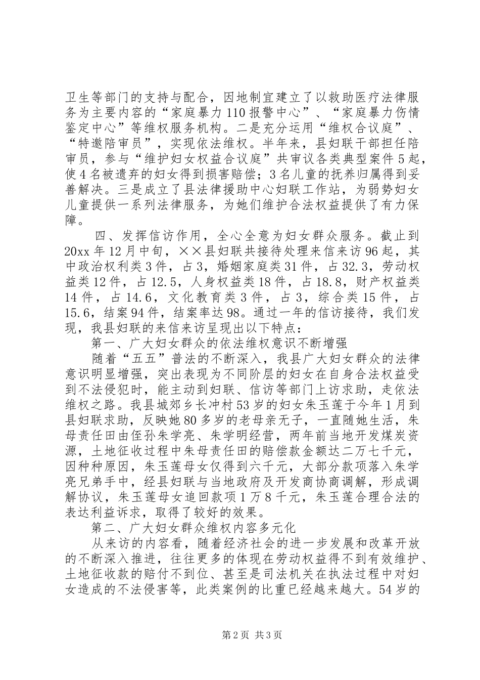 妇联维权工作总结 _第2页