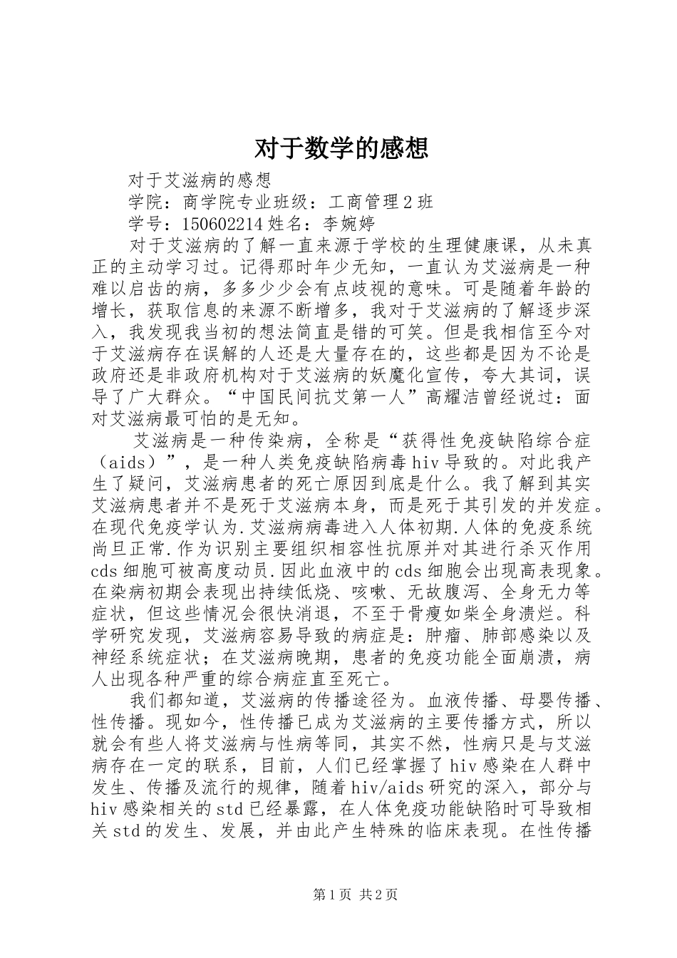 对于数学的感想_第1页