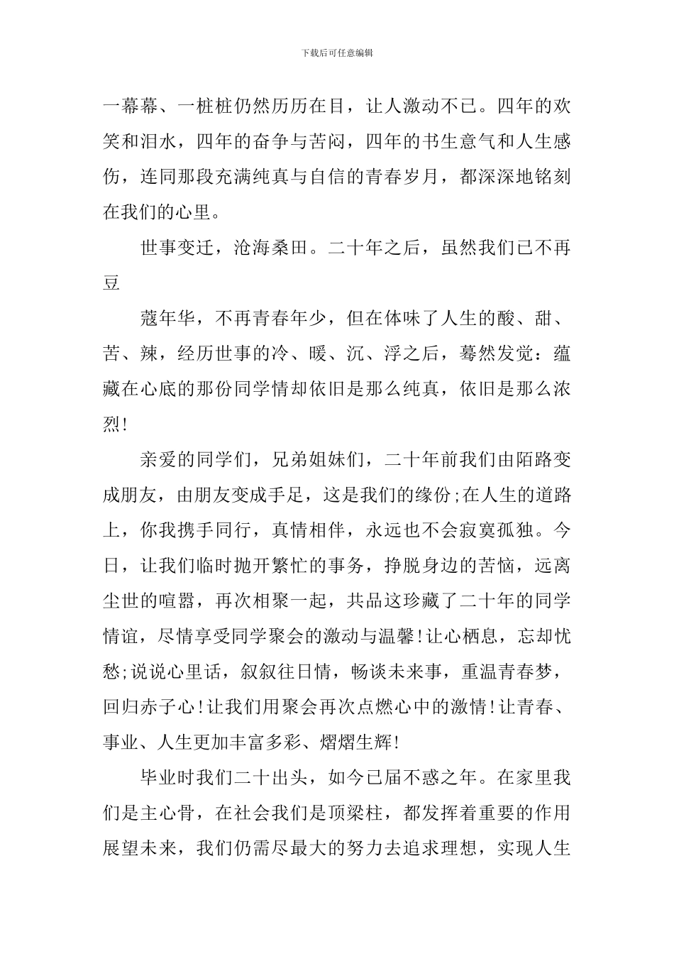 感人的同学聚会发言稿2024年_第3页