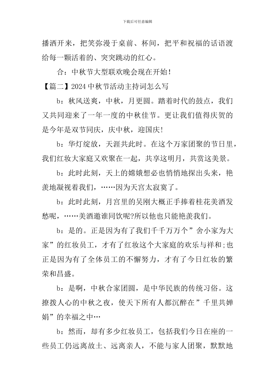 2024中秋节活动主持词怎么写_第3页