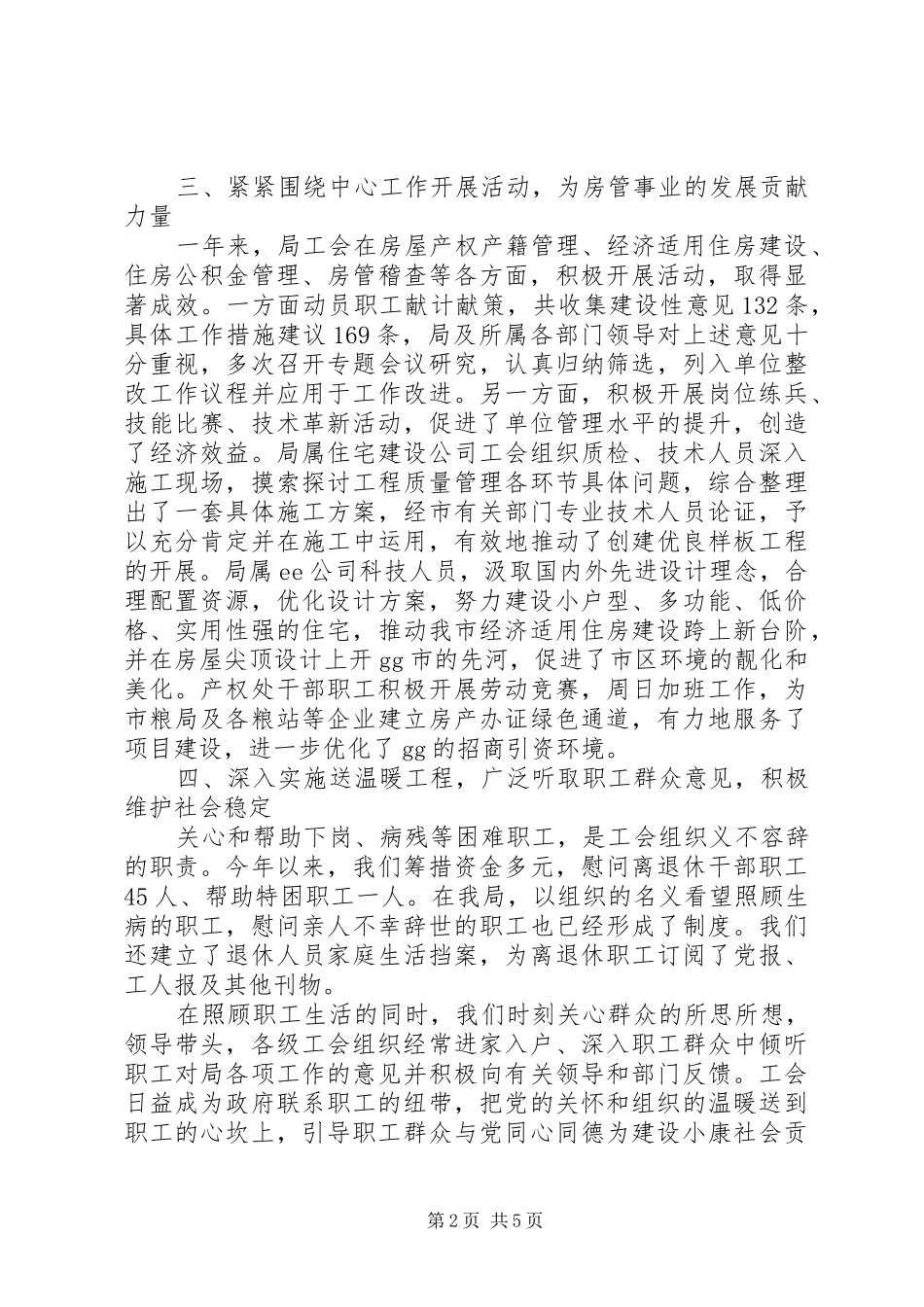 房管局工会年度工作总结 _第2页