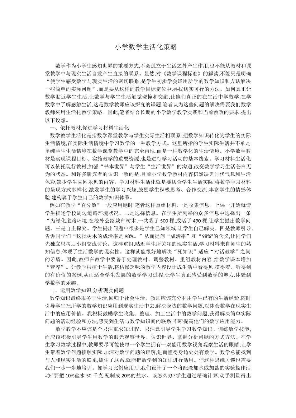 小学数学生活化_第1页