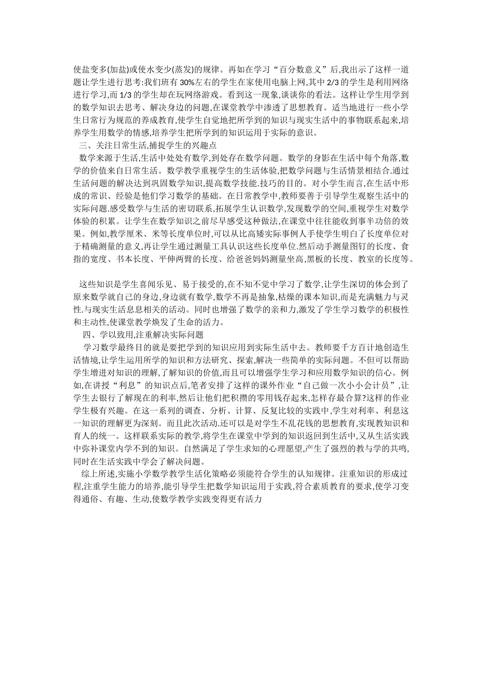 小学数学生活化_第2页