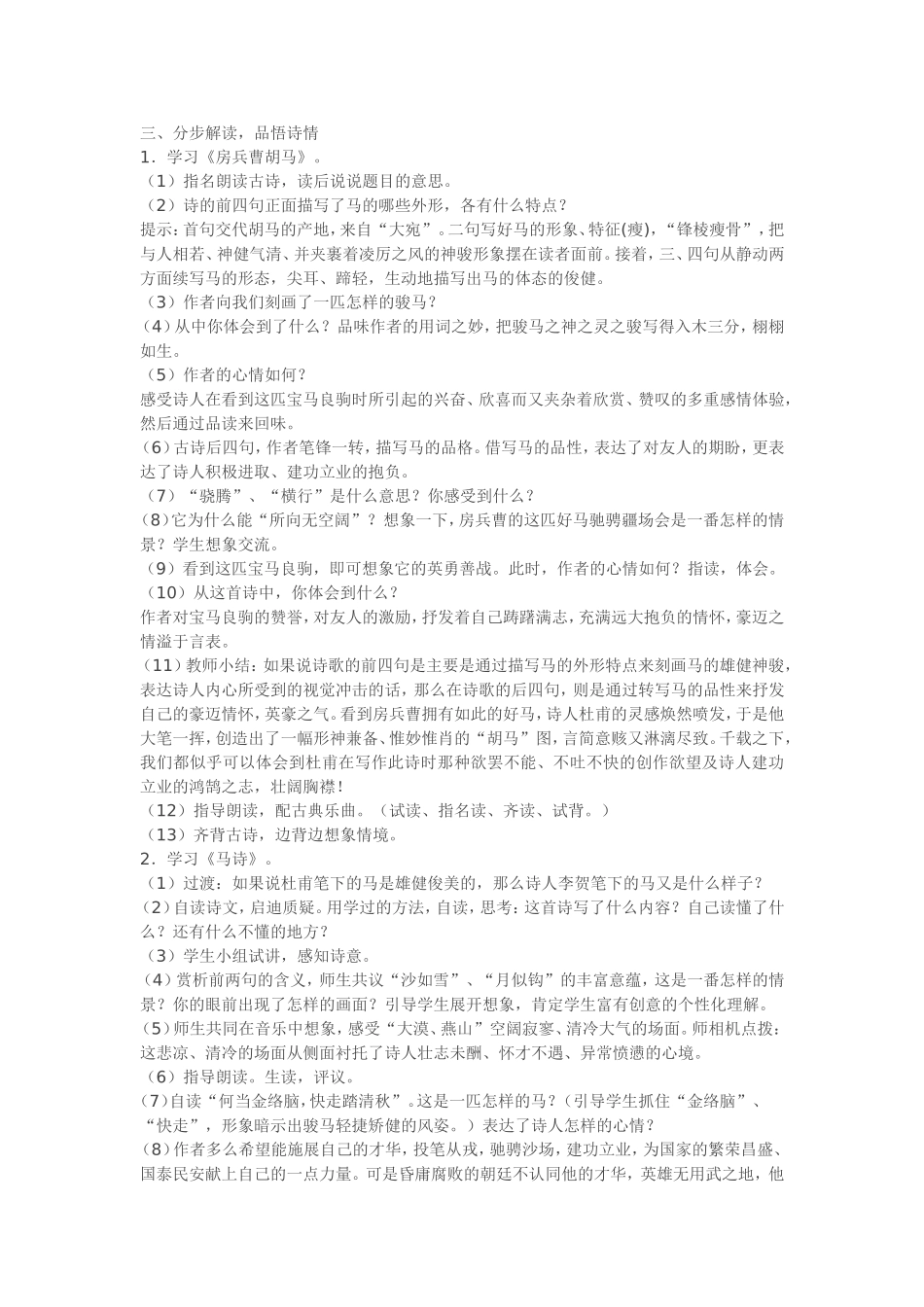 教学设计学科名1_第2页