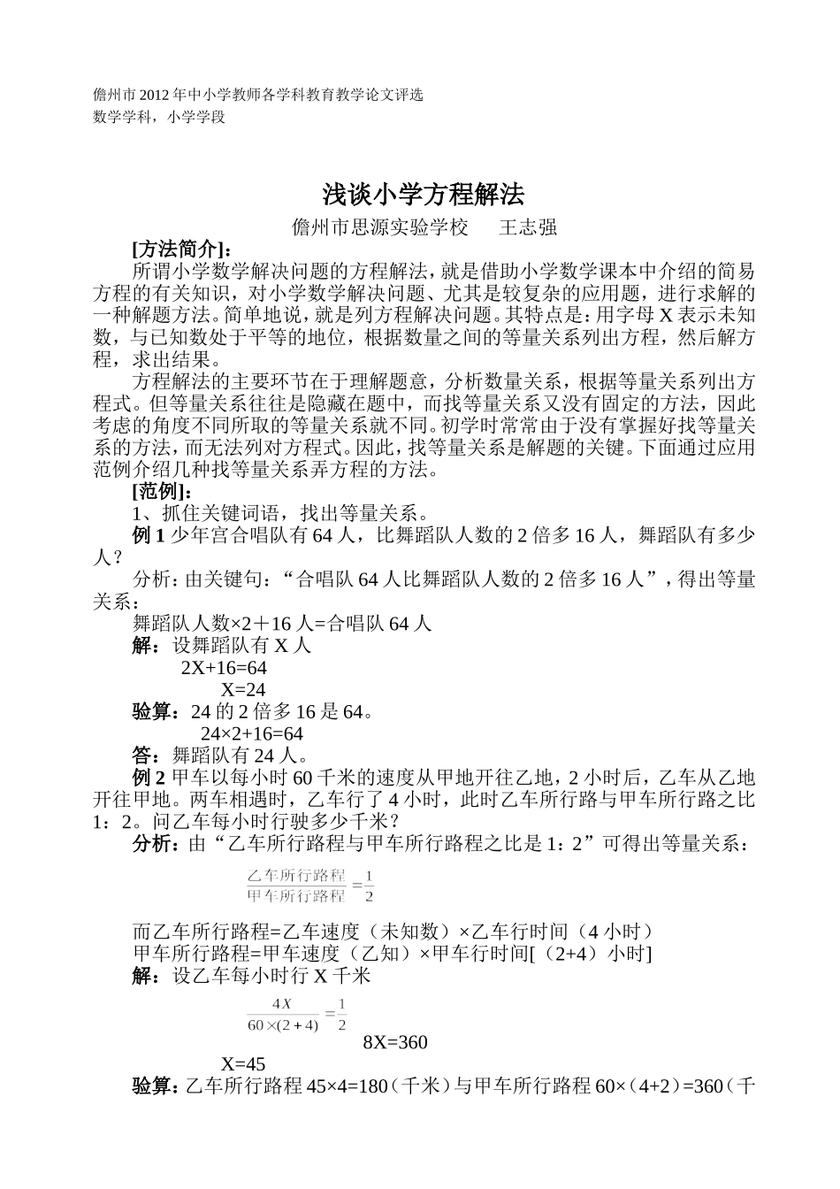 浅谈小学方程解法_第1页