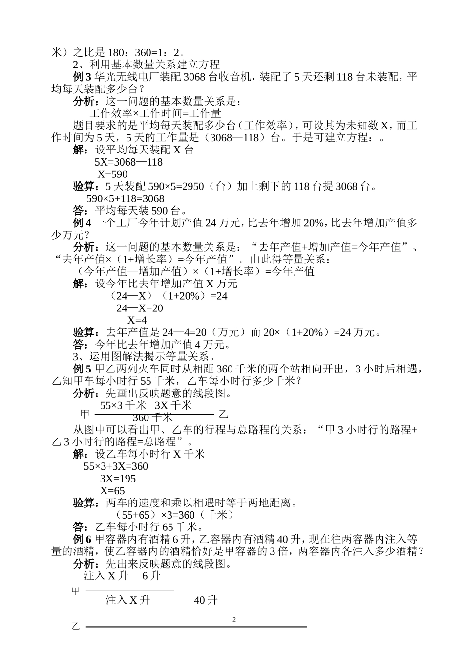 浅谈小学方程解法_第2页