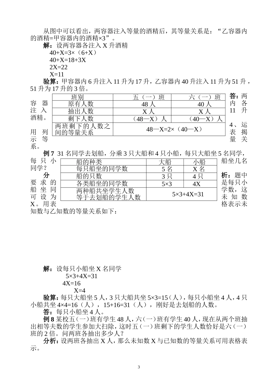 浅谈小学方程解法_第3页