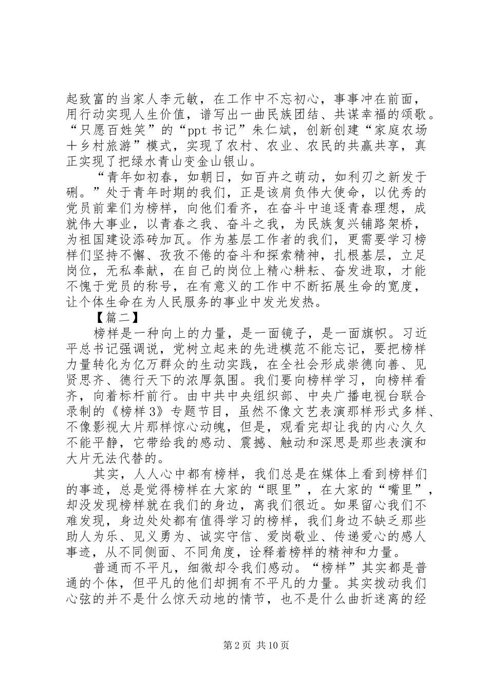 观看《榜样3》体会心得八篇_第2页