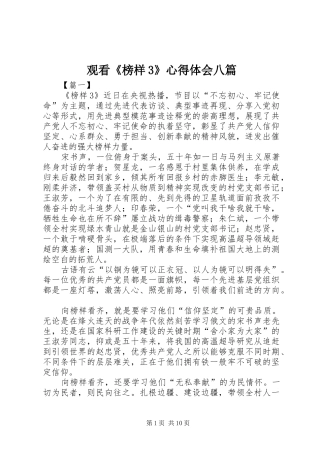 观看《榜样3》体会心得八篇