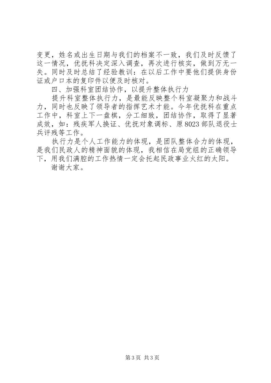 干好民政工作重在加强执行《赢在执行》观后心得_第3页