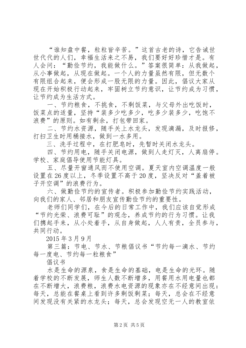 关于节粮节水节电的倡议书_第2页