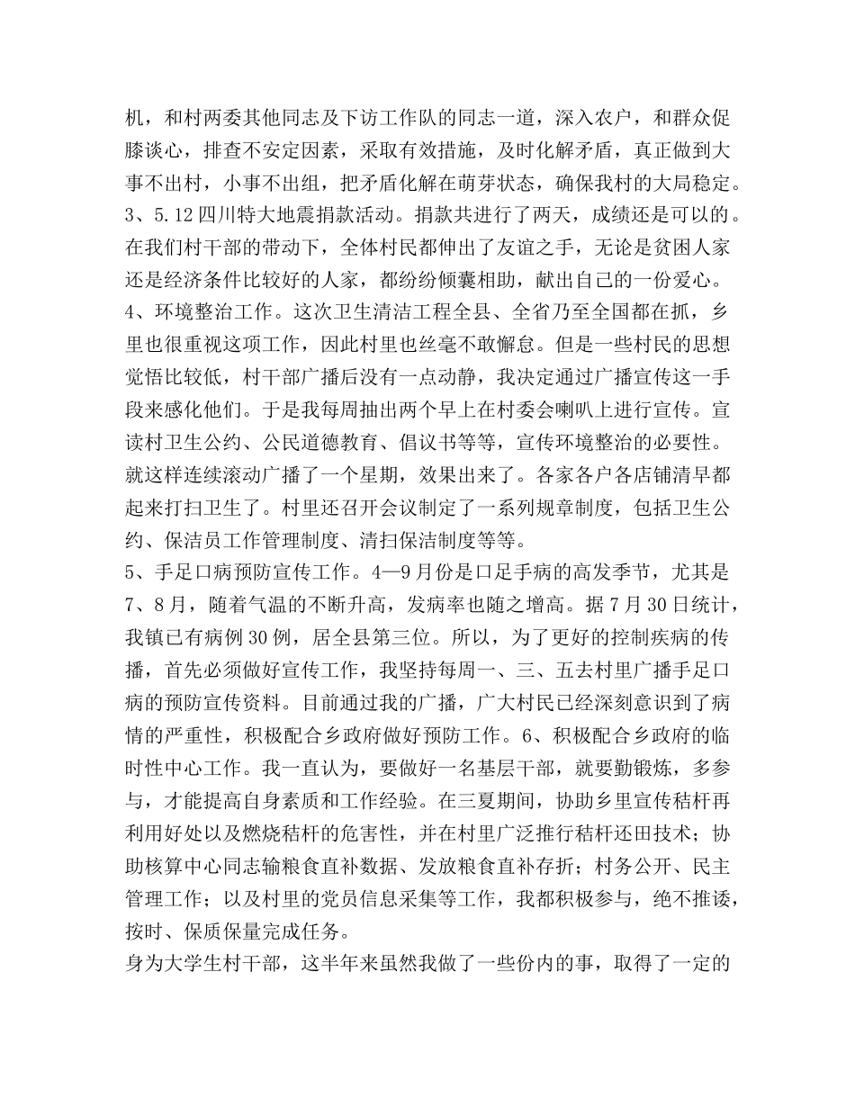 大学生村干部2020年工作情况汇报 _第2页