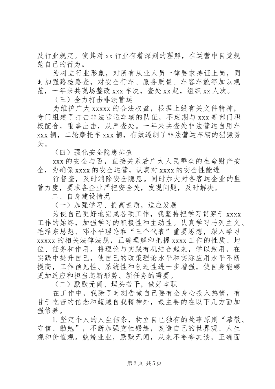 个人执法工作总结 _第2页