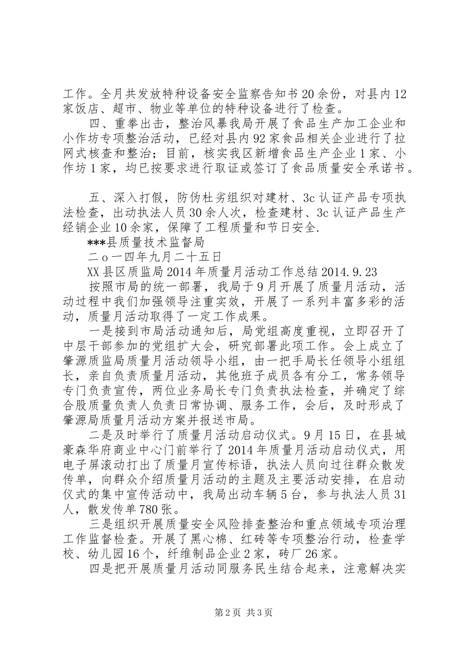 关于开展XX年“质量月”活动的情况总结 _第2页