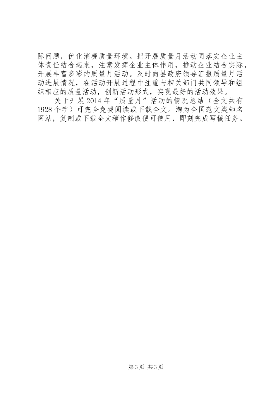 关于开展XX年“质量月”活动的情况总结 _第3页