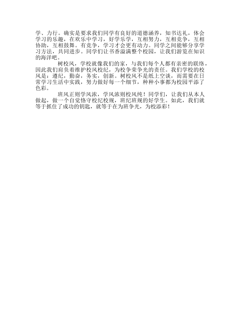 国旗下讲话正班风　促学风　树校风 _第2页