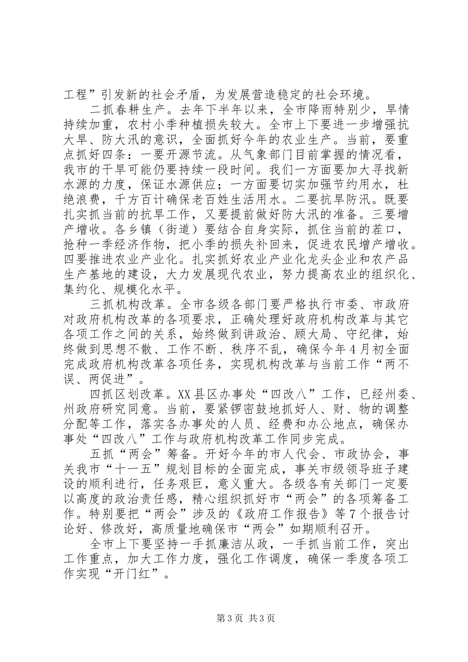 个人廉政准则学习体会心得_第3页