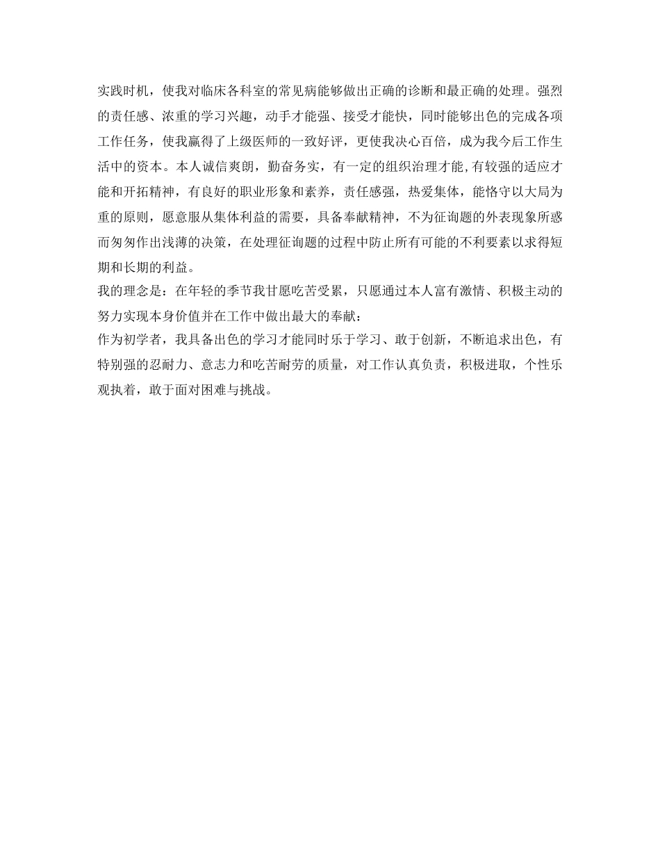 医师自我鉴定参考范文 _第2页