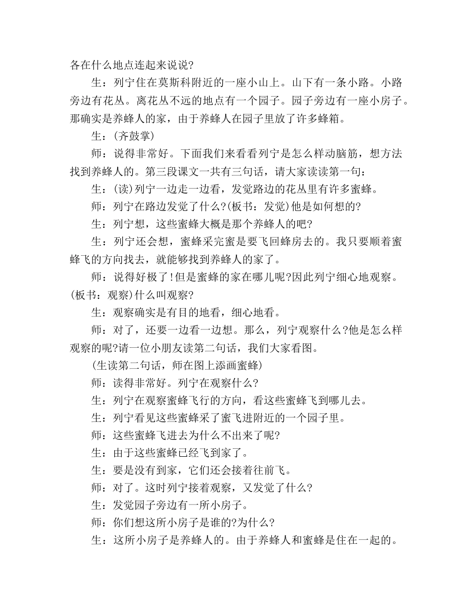 教案人教版小学二年级《蜜蜂引路》教学实录 _第2页