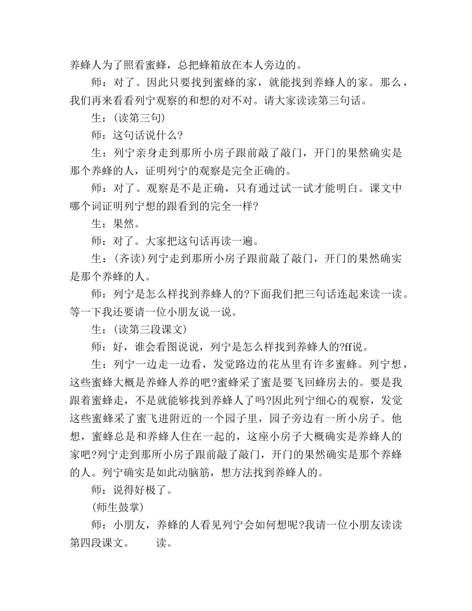 教案人教版小学二年级《蜜蜂引路》教学实录 _第3页
