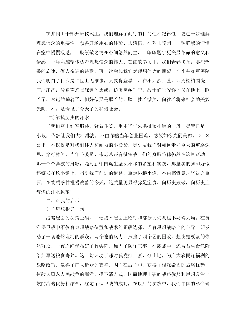 井冈山培训学习参考心得体会5篇 _第3页