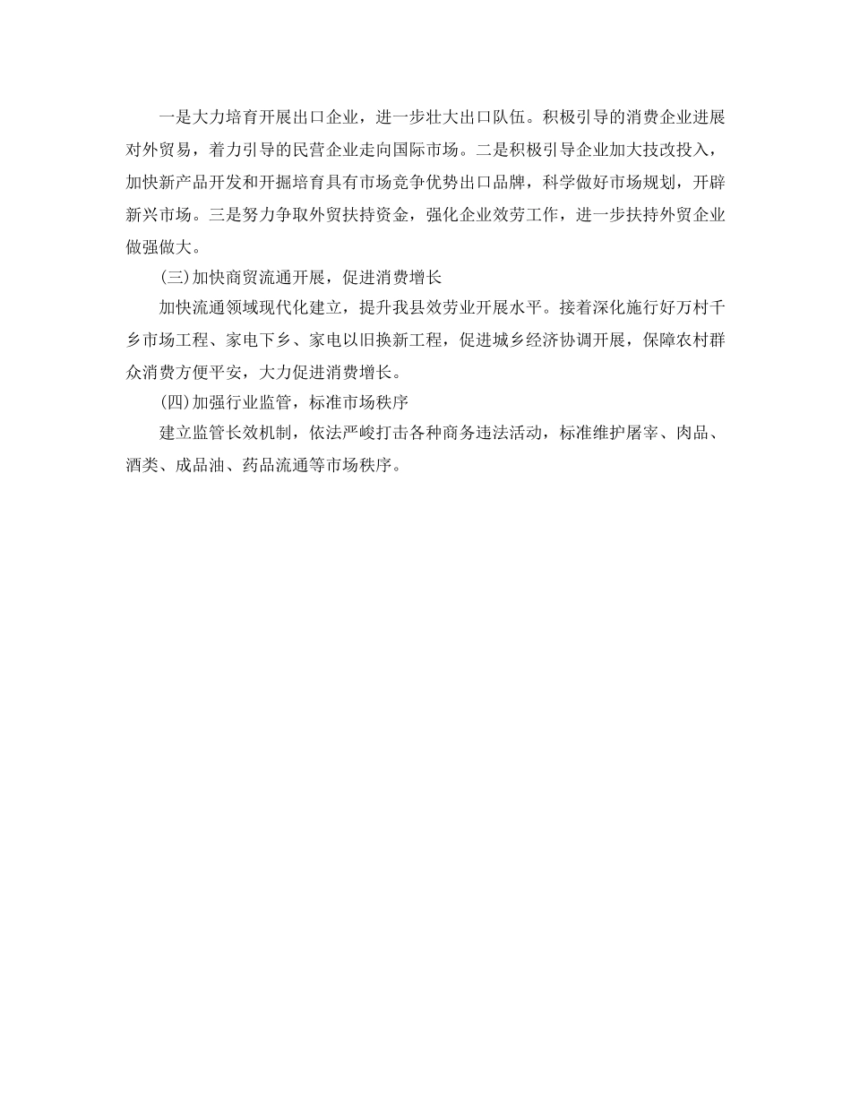 县商务局的年度工作参考计划范文 _第2页