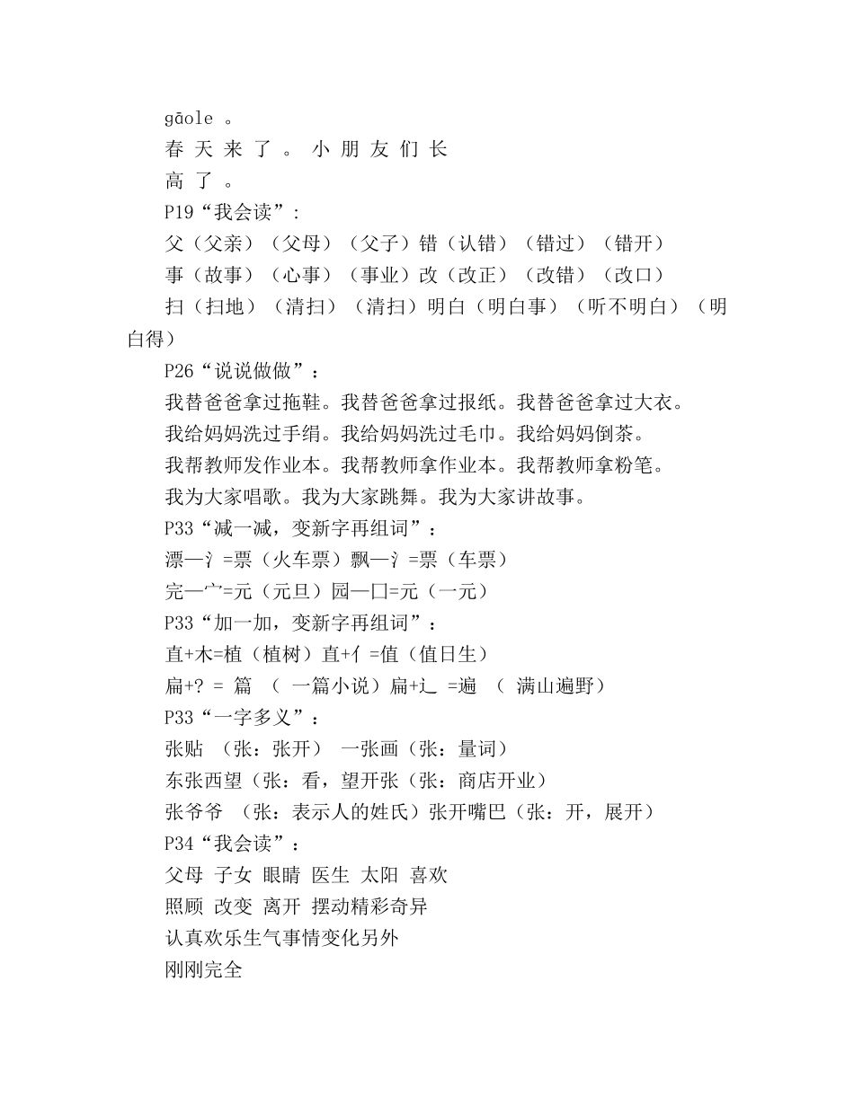 教案人教版语文一年级下册期中考试重点范围 _第2页