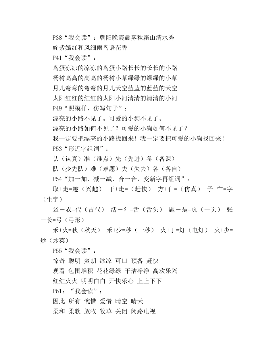 教案人教版语文一年级下册期中考试重点范围 _第3页