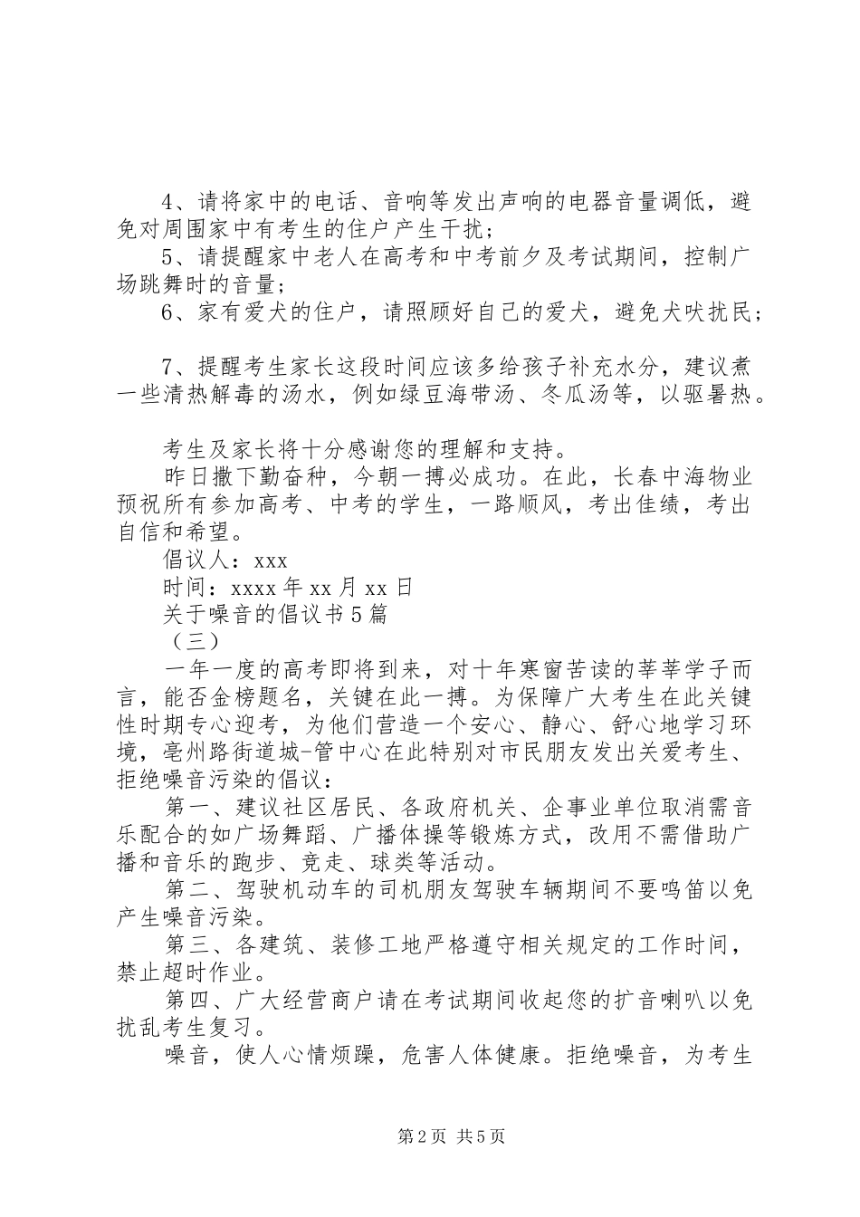 关于噪音的倡议书5篇_第2页