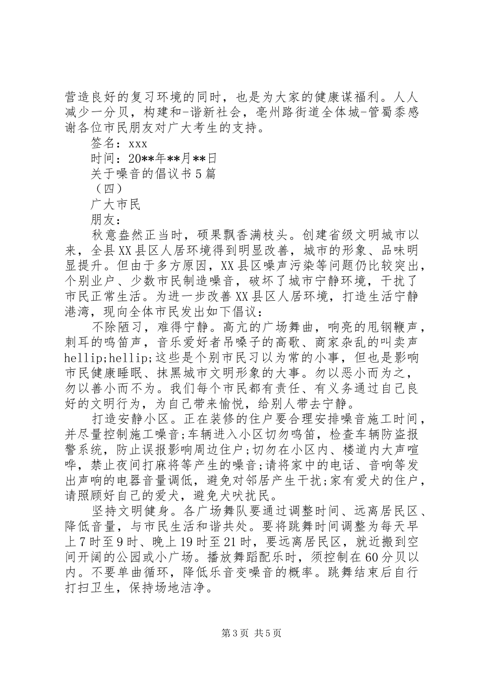 关于噪音的倡议书5篇_第3页