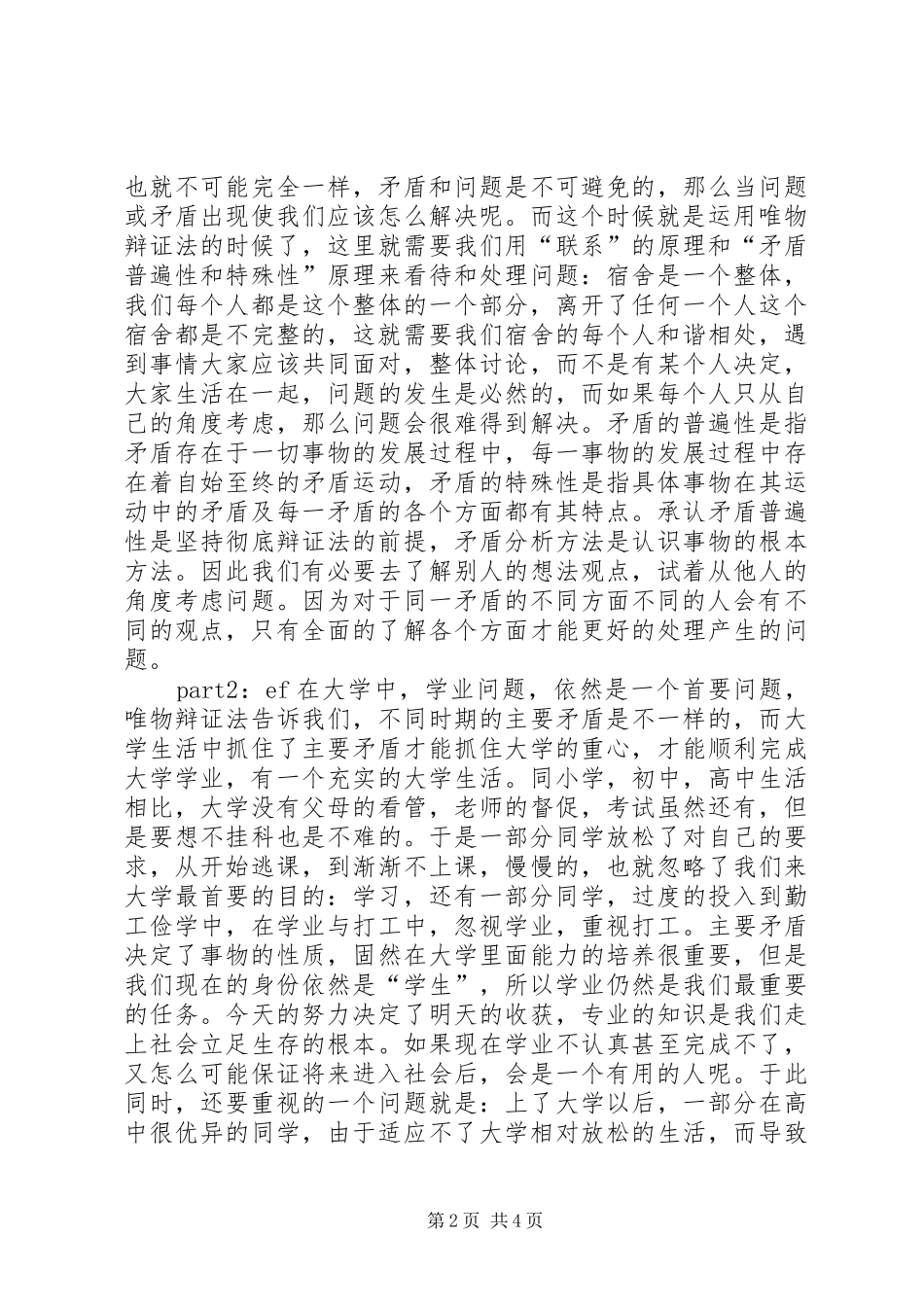 马克思演讲稿摘要_第2页