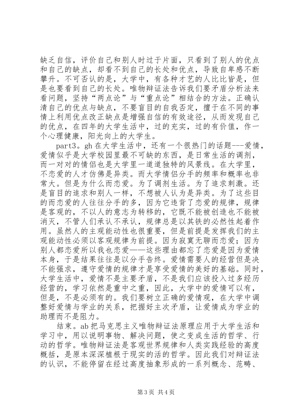 马克思演讲稿摘要_第3页