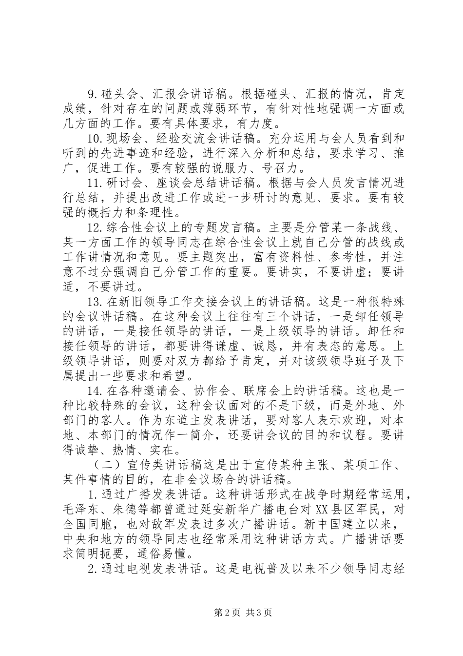 领导讲话发言稿如何写(3)_第2页