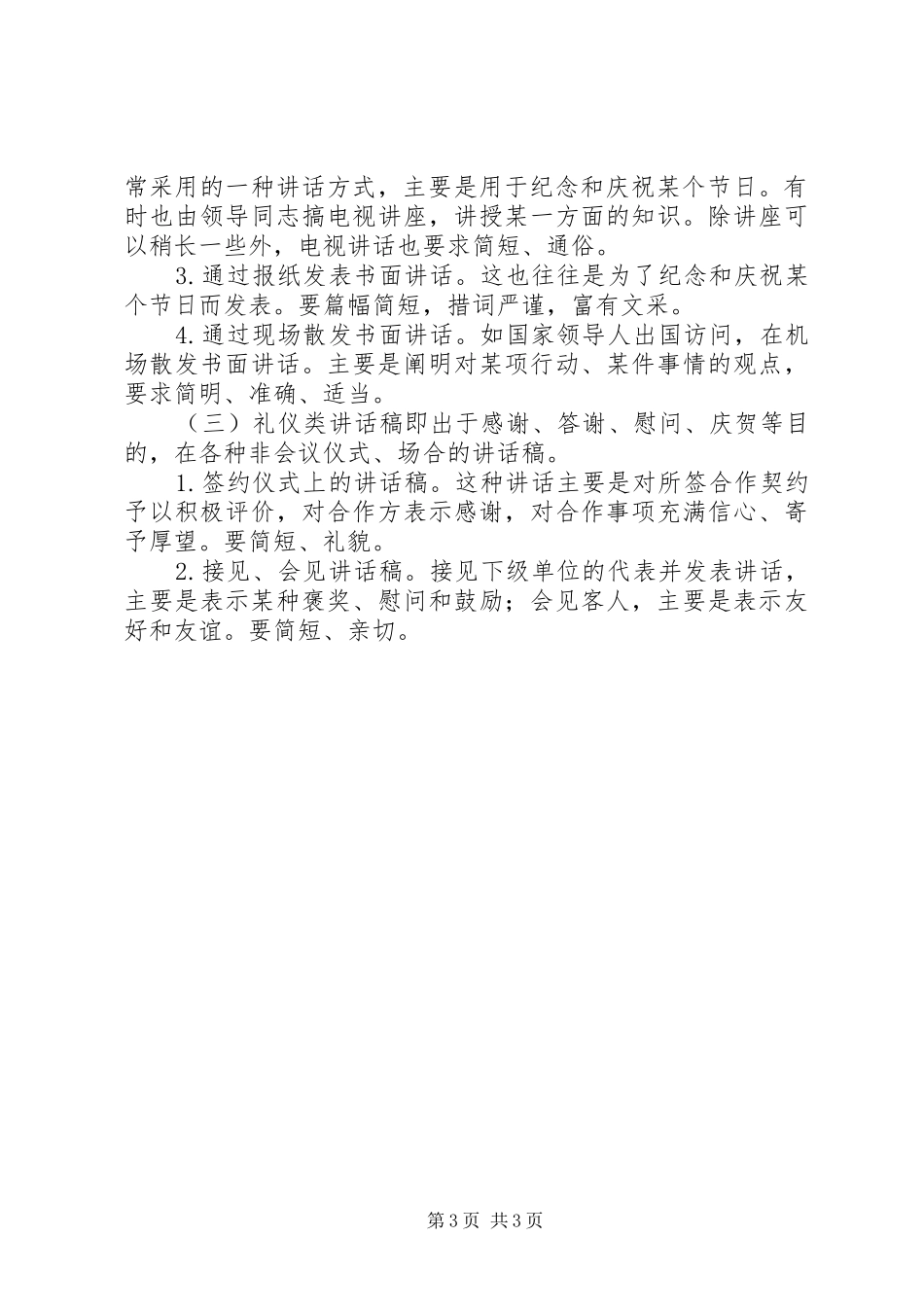 领导讲话发言稿如何写(3)_第3页