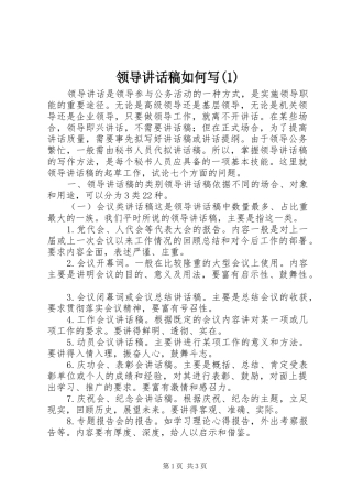 领导讲话发言稿如何写(3)